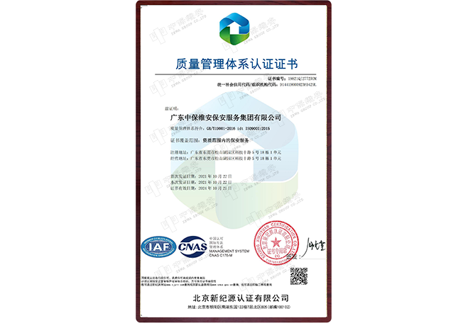 质量治理系统认证证书
